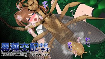 異種交配宇宙ラボ, 日本語