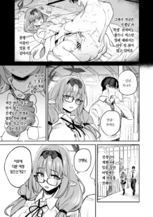 Ore no Seito wa Succubus Kamo Shirenai | 내 학생은 서큐버스일지도 모른다, 한국어