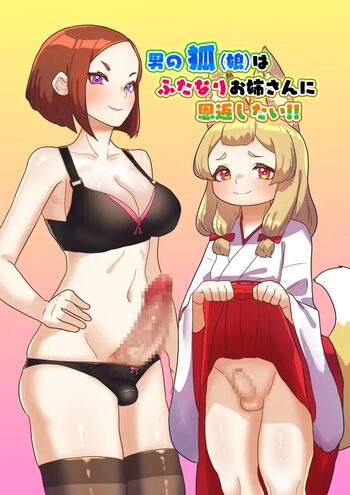 男の狐(娘)はフタナリお姉さんに恩返したい!, 日本語