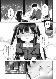 幼女先輩, 日本語