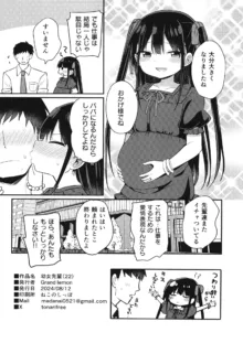 幼女先輩, 日本語