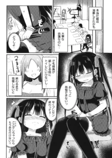 幼女先輩, 日本語