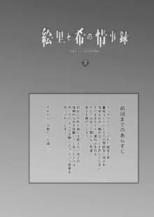 絵里と希の情事録2, 日本語