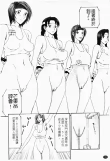 Heisei Oku-sama Daiundoukai - The Heisei Field Day of Wives. | 平成人妻大運動會, 中文