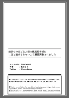 zense de no moto goshujinsama no haraguro yusha-sama ni nidoto nige rarenai yo dekiai chokyo sa remashita | 前世的主人腹黑勇者大人防止我二次逃脱而对我进行了溺爱调教, 中文