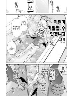 선생님 이부키랑 멍멍이 놀이 하자?, 한국어