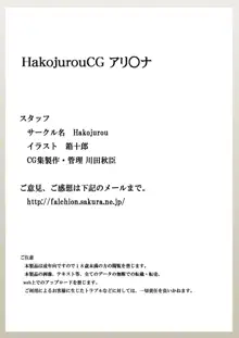 HakojurouCG アリ○ナ, 日本語