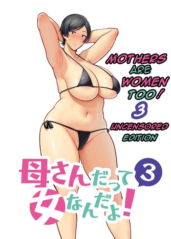 Mothers are women Too 3! (uncensored), English