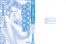 ハーフタイムラヴァーズ 第2巻, 日本語