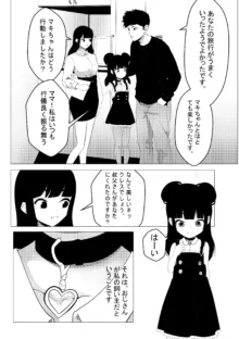 マキちゃんはもっと大きな指が欲しい, 日本語