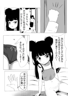 マキちゃんはもっと大きな指が欲しい, 日本語