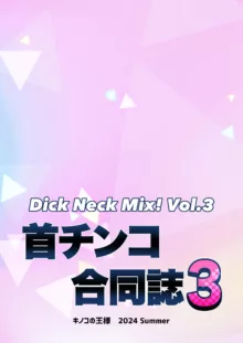 Dick Neck Mix! 3 ブルアカ&よろず 首チンコ合同誌 Vol.3, 日本語