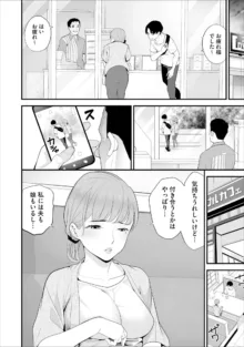 コンビニ人妻寝取り 今日もおじさん店長にチンされます 第5話, 日本語