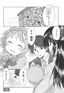 かみing♡ど~る 4, 日本語