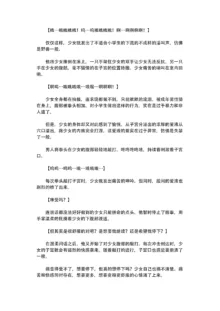 〇学女生被体外子宫口按摩和寸止开发，在还年幼时就被开发成无法正常生活的淫乱子宫而人生终了, 中文