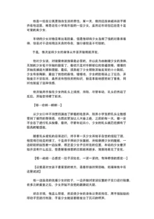 〇学女生被体外子宫口按摩和寸止开发，在还年幼时就被开发成无法正常生活的淫乱子宫而人生终了, 中文