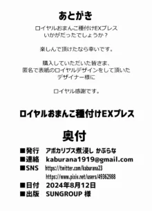 ロイヤルおまんこ種付けEXプレス, 日本語