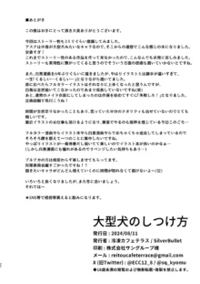 大型犬のしつけ方, 日本語