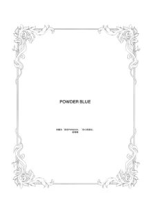 POWDER BLUE, 中文