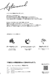 犬畜生との異種交配なんて認めませんが⁉, 日本語