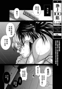 Chijou Hyakkai R18 Ch56-60 [Chinese] 地上100層, 中文