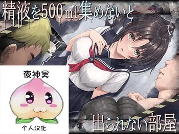 Seieki o 500ml Atsumenai to Derarenai Heya, 中文