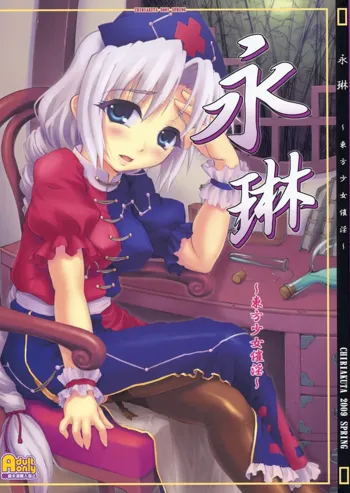 Eirin ~Touhou Shoujo Saiin~, English