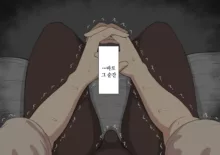 "Kanojo wa Nerawareteiru" ~Sex Hen~ Ch. 1 | 그녀는 노려지고 있다 ~섹스편~ 1, 한국어