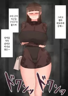 "Kanojo wa Nerawareteiru" ~Sex Hen~ Ch. 1 | 그녀는 노려지고 있다 ~섹스편~ 1, 한국어