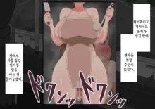 "Kanojo wa Nerawareteiru" ~Sex Hen~ Ch. 1 | 그녀는 노려지고 있다 ~섹스편~ 1, 한국어