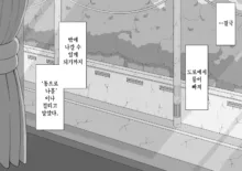 "Kanojo wa Nerawareteiru" ~Sex Hen~ Ch. 1 | 그녀는 노려지고 있다 ~섹스편~ 1, 한국어