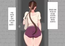 "Kanojo wa Nerawareteiru" ~Sex Hen~ Ch. 1 | 그녀는 노려지고 있다 ~섹스편~ 1, 한국어