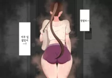 "Kanojo wa Nerawareteiru" ~Sex Hen~ Ch. 1 | 그녀는 노려지고 있다 ~섹스편~ 1, 한국어