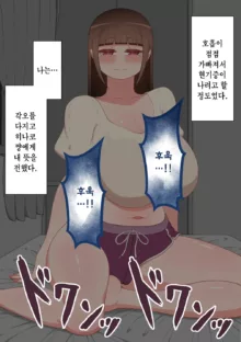 "Kanojo wa Nerawareteiru" ~Sex Hen~ Ch. 1 | 그녀는 노려지고 있다 ~섹스편~ 1, 한국어