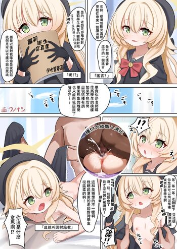 ニヤニヤ教授短漫画