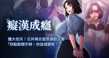 痴汉成瘾 | 癡漢成癮 1-86, 中文