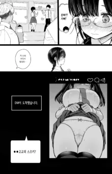 Hikaeme Kanojo Wa Kobamenai + Omake | 소심한 그녀는 거절할 수 없다+오마케, 한국어