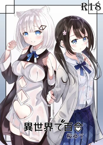 Isekai de Yuri 1, 中文