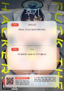 FUCK THE HACKER., 한국어