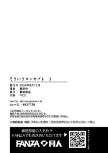 そういうコンセプト3, 日本語