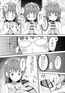 妹ちゃんは洗われたい!! 2, 日本語