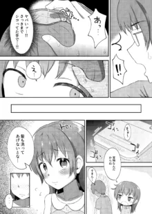 妹ちゃんは洗われたい!! 2, 日本語