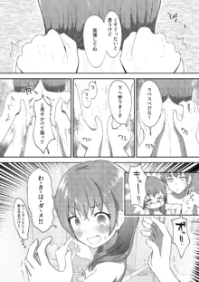 妹ちゃんは洗われたい!! 2, 日本語