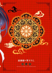 最強様の筆下ろし～最強の男が童貞を捨てたら絶倫で野獣でした～, 日本語