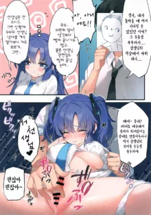 Sensei! Yuuka ni Kojin Shidou Shite Kudasai - would you teach me a special lesson | 선생님! 유우카에게 개인 지도 해주세요♥, 한국어