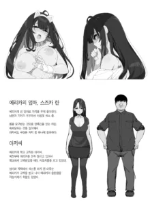 Tanetsuke Ojisan no Hikikomori Raburabu Seikyoiku | 교배 아저씨의 히키코모리 러브러브 성교육, 한국어