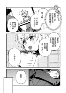 giso kekkon janakatta no!?~ Sekaiichi arienai hito ni dekiai sa retemasu ~ | 难道不是伪装结婚吗！？~ 我被世界上最意想不到的人溺爱 ~ 1-3, 中文