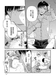 giso kekkon janakatta no!?~ Sekaiichi arienai hito ni dekiai sa retemasu ~ | 难道不是伪装结婚吗！？~ 我被世界上最意想不到的人溺爱 ~ 1-3, 中文