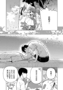 giso kekkon janakatta no!?~ Sekaiichi arienai hito ni dekiai sa retemasu ~ | 难道不是伪装结婚吗！？~ 我被世界上最意想不到的人溺爱 ~ 1-3, 中文