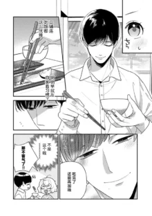 giso kekkon janakatta no!?~ Sekaiichi arienai hito ni dekiai sa retemasu ~ | 难道不是伪装结婚吗！？~ 我被世界上最意想不到的人溺爱 ~ 1-3, 中文